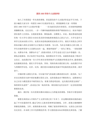 团员1000字的个人自我评价 