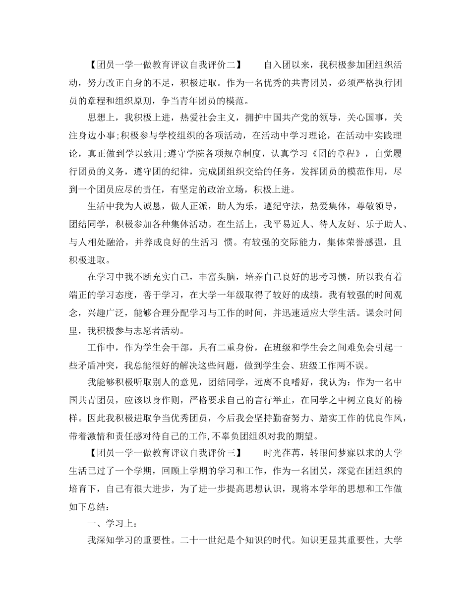 团员一学一做教育评议自我评价 _第2页