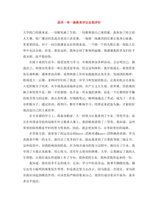 团员一学一做教育评议自我评价 