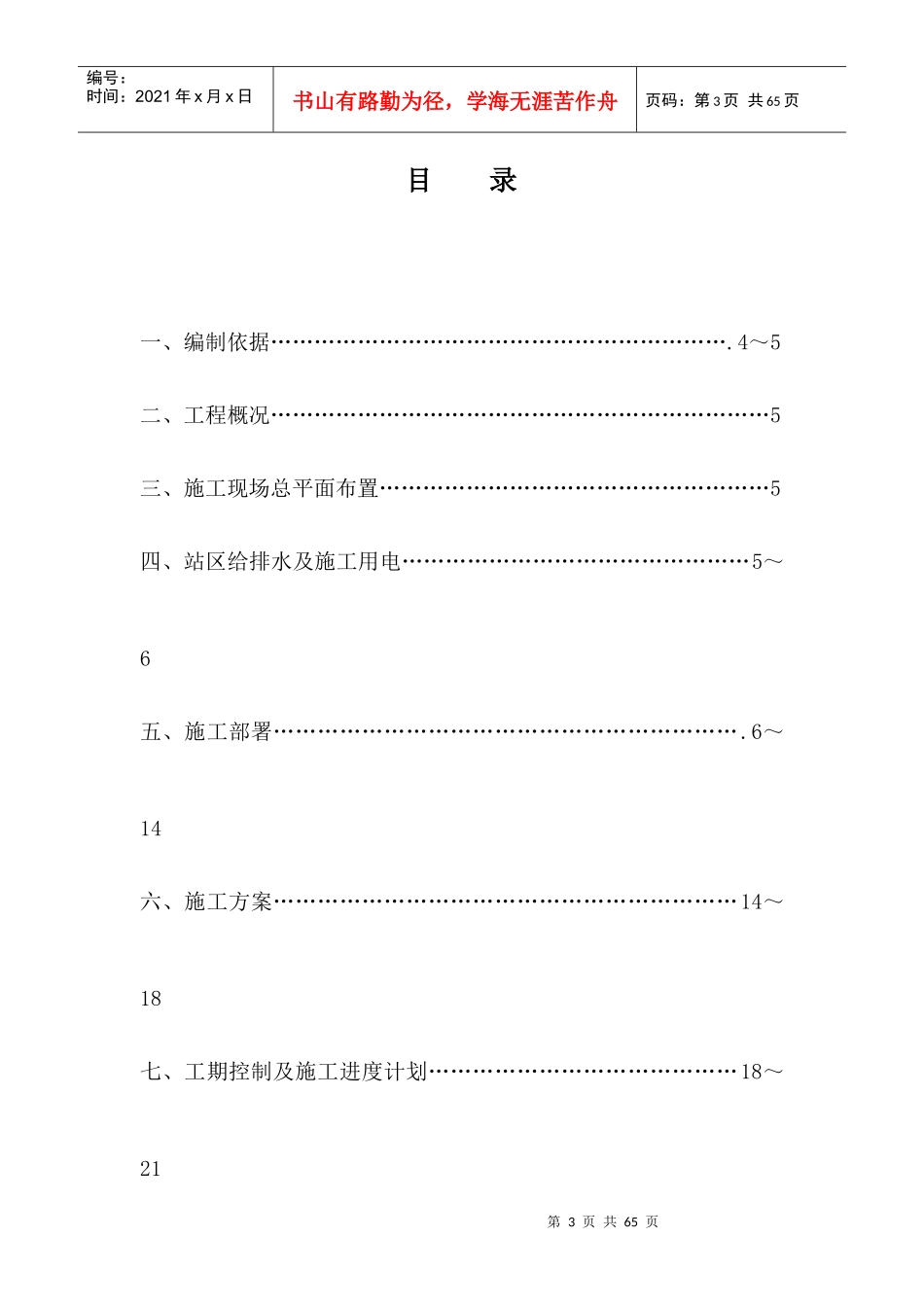 某项目管理实施规划报审表_第3页