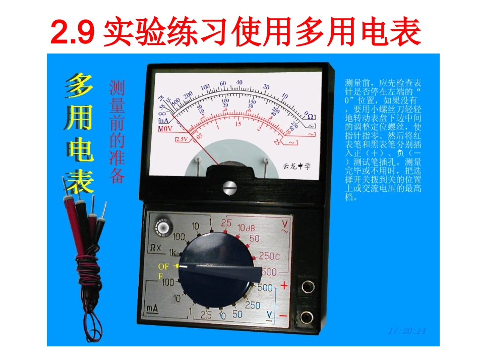 练习使用万用表_第1页