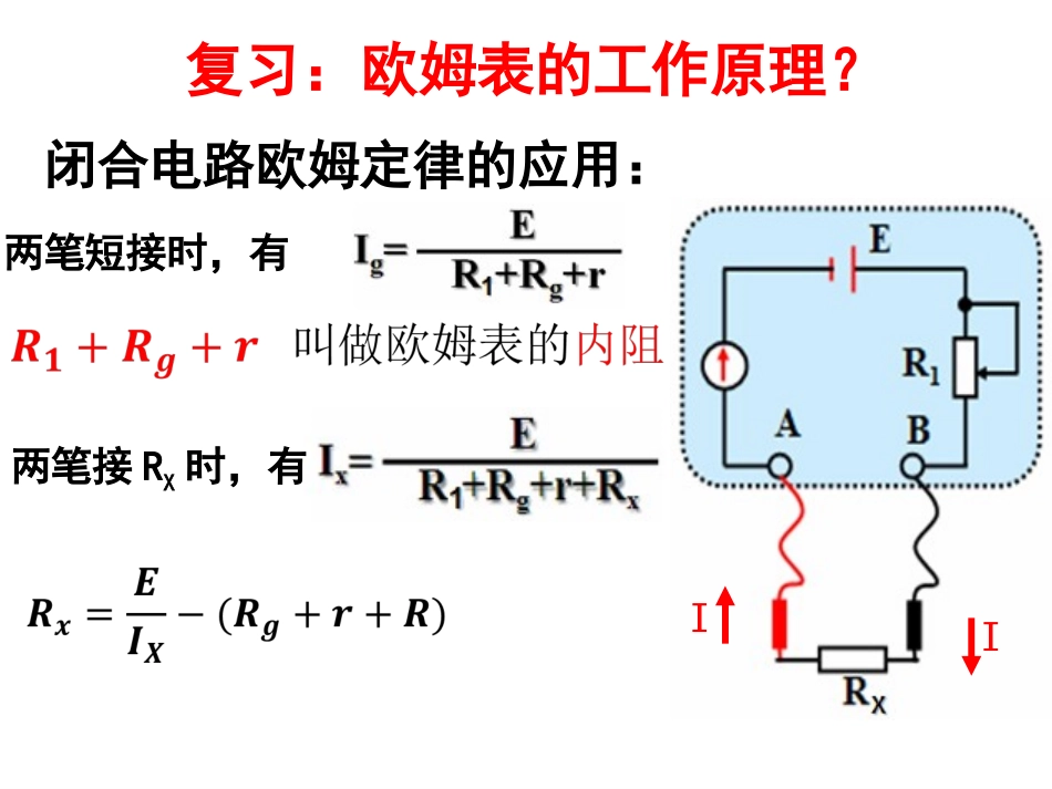练习使用万用表_第2页
