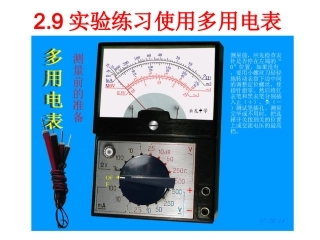 练习使用万用表