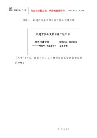 泉州市安全文明示范工地申报备案表
