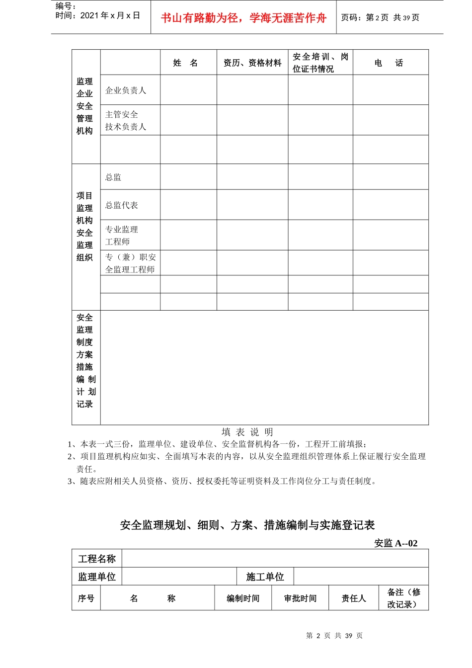 项目监理机构安全管理体系记录表_第2页