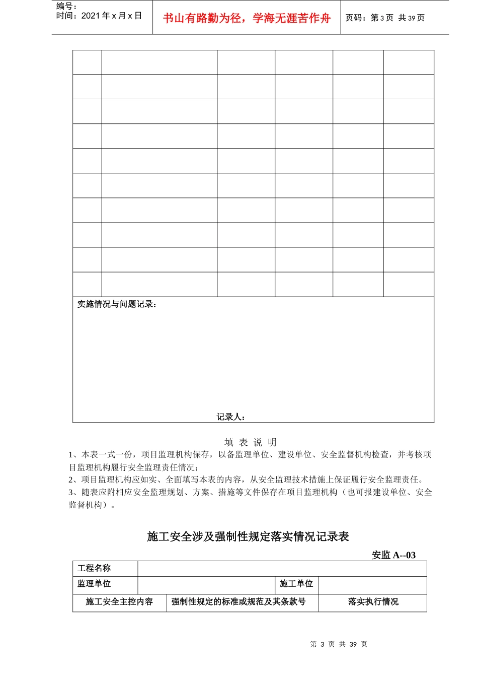 项目监理机构安全管理体系记录表_第3页