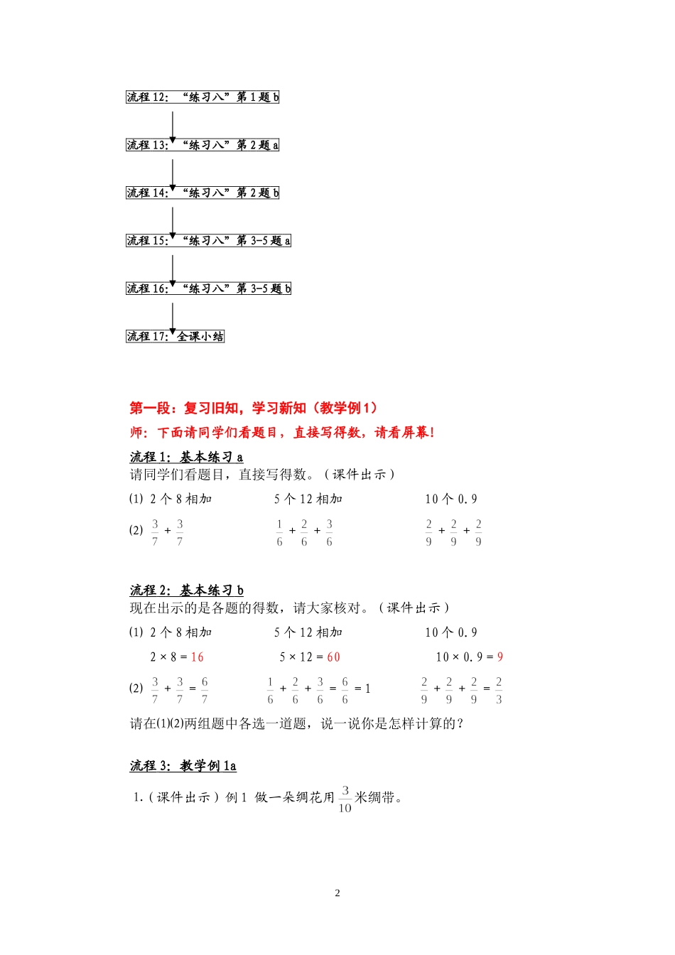 分数与整数相乘_第2页