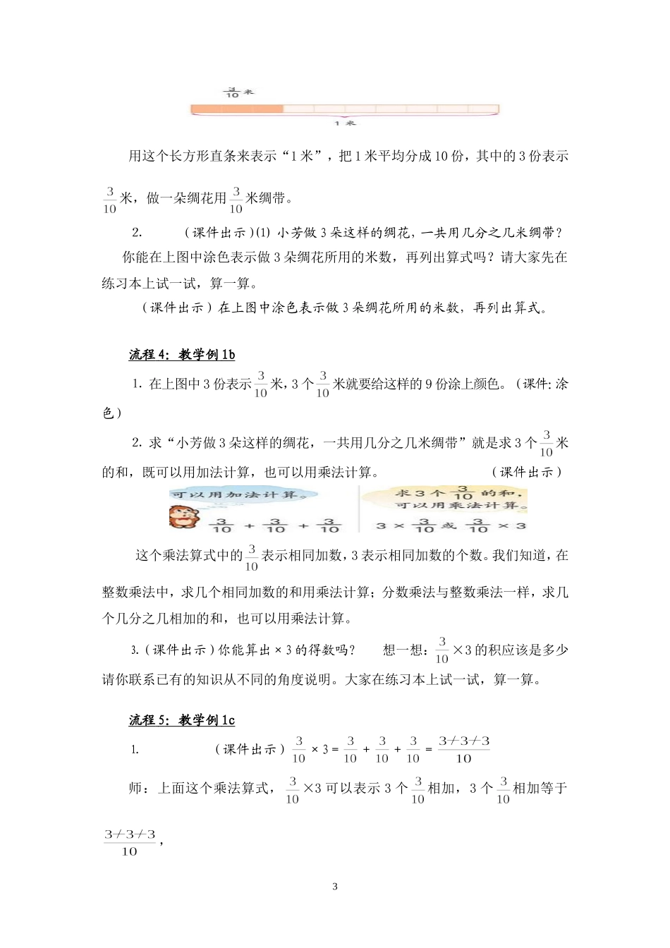 分数与整数相乘_第3页