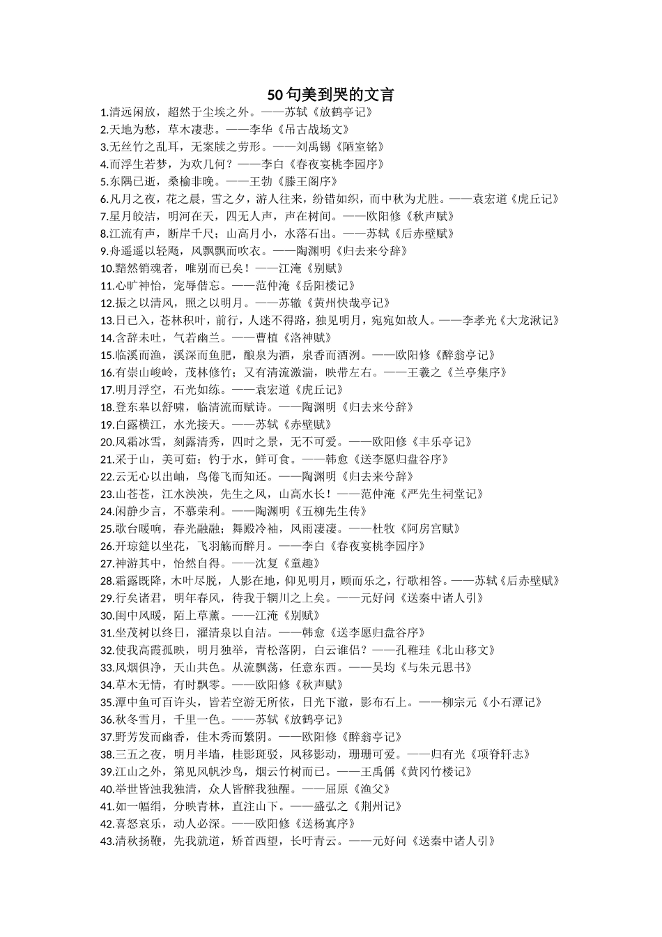 句子素材50句美到哭的文言_第1页