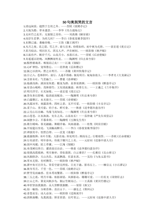句子素材50句美到哭的文言