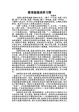 教育就是培养习惯