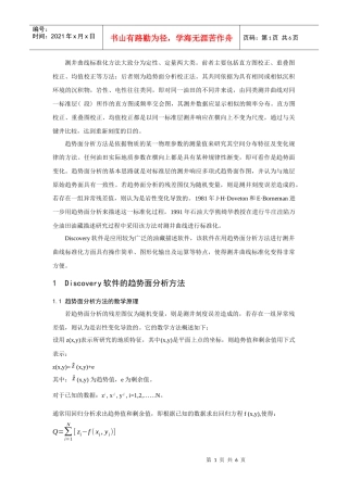 discovery软件在测井资料标准化中的应用