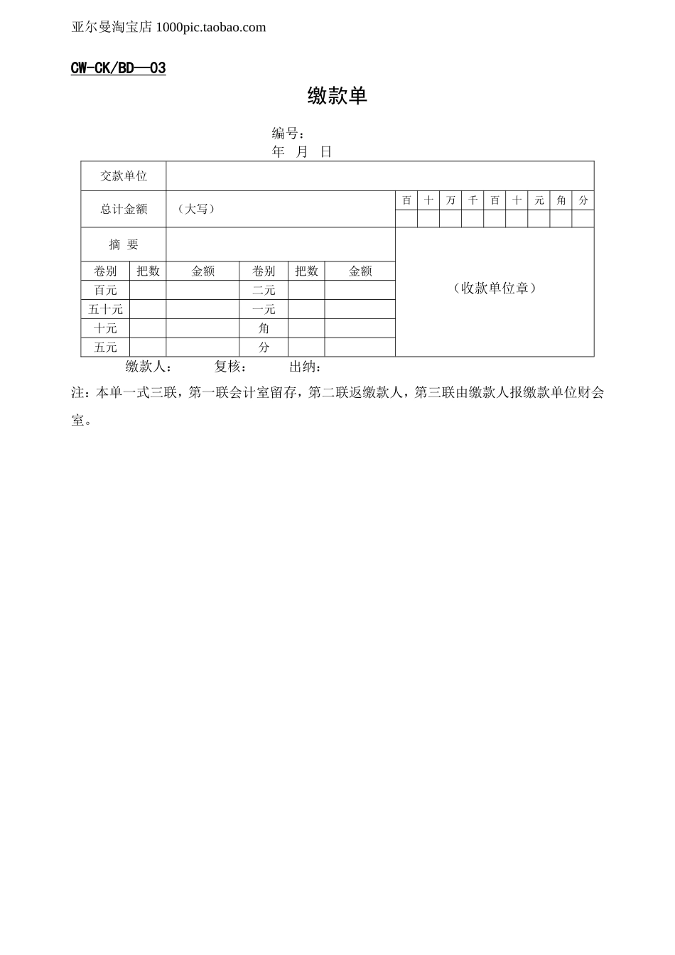 财管理表格大全-32个(DOC32页)_第3页