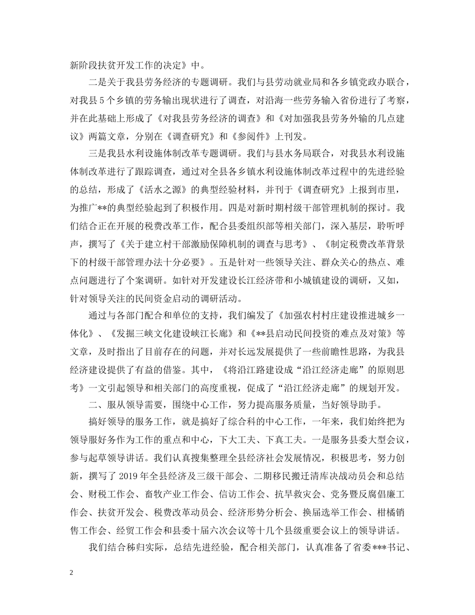 团县委办公室工作总结 _第2页