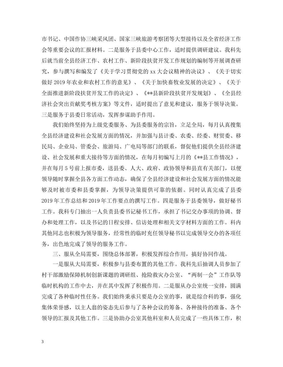 团县委办公室工作总结 _第3页