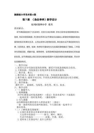 教案—《条纹乖乖》—美术—张月