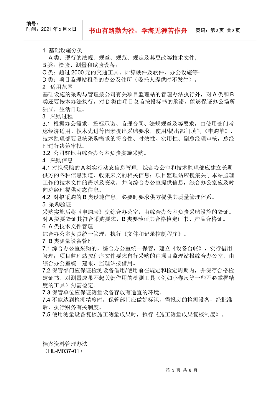 xxx建设监理有限公司管 理制度_第3页