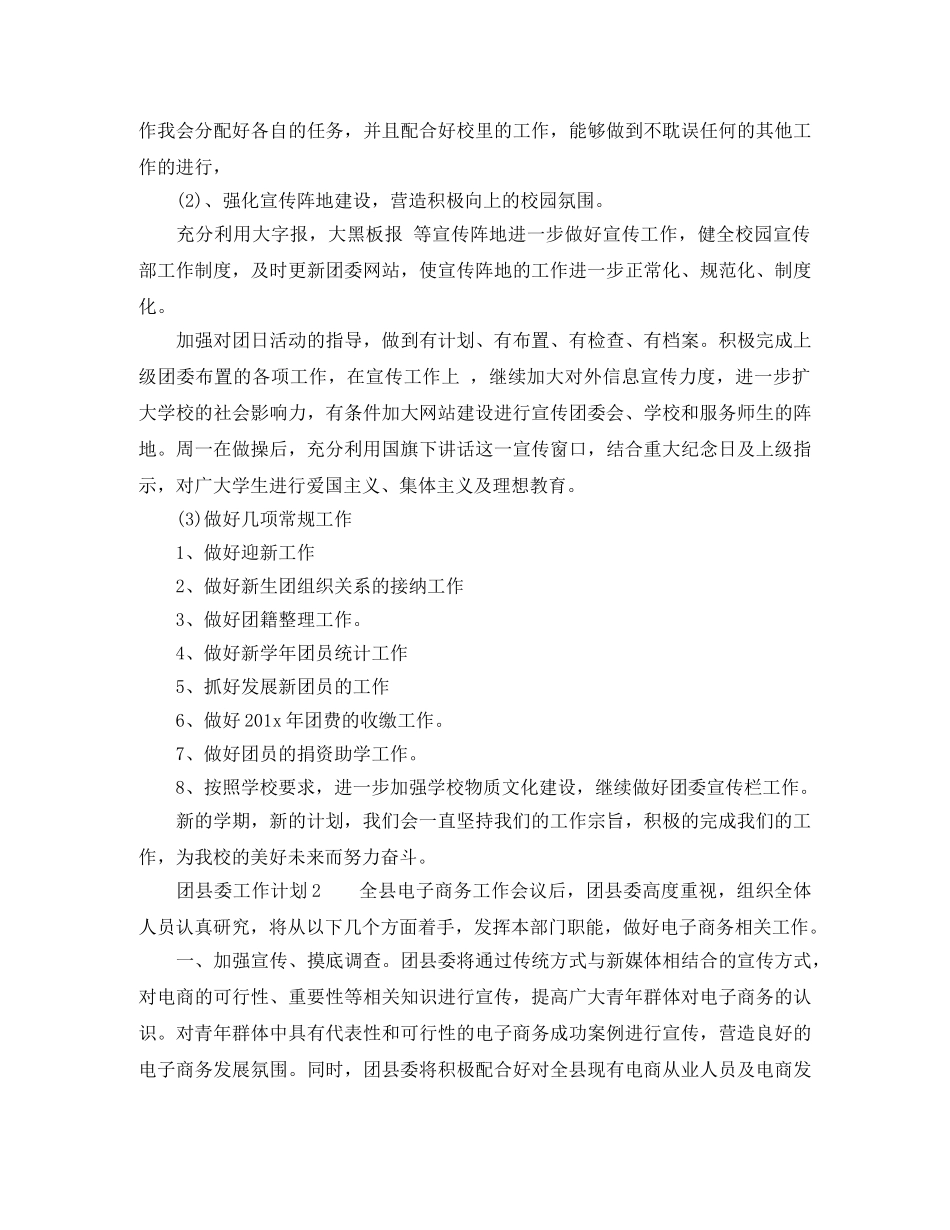 团县委工作计划 _第2页