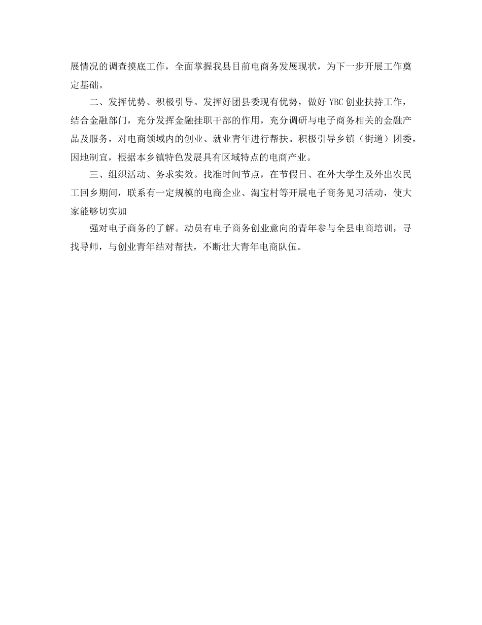 团县委工作计划 _第3页