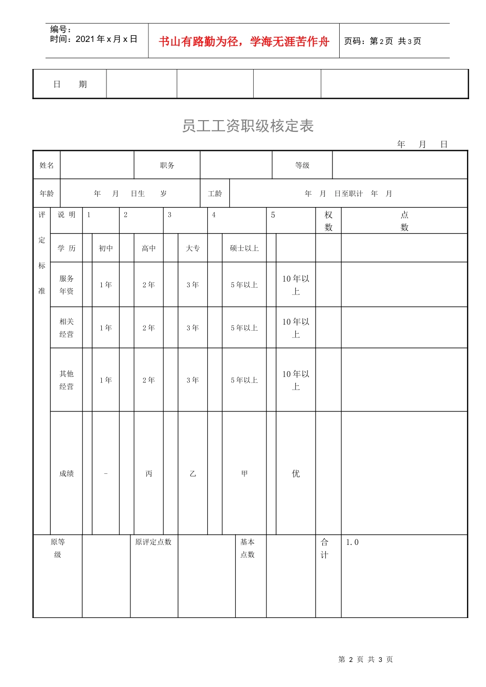 7,工资变更申请表样本1_第2页