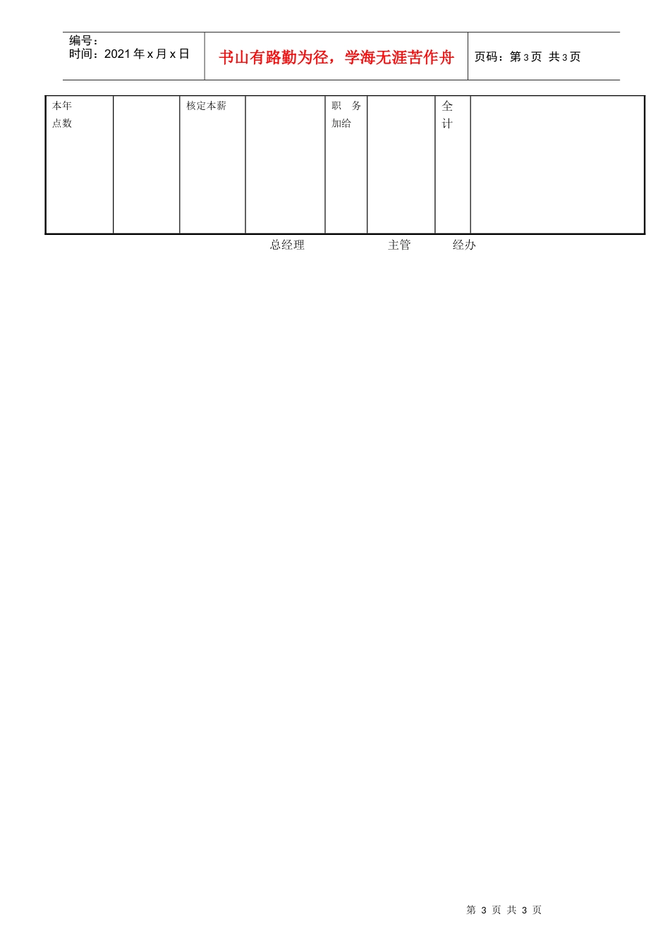 7,工资变更申请表样本1_第3页