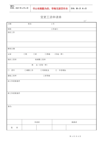 7,工资变更申请表样本1