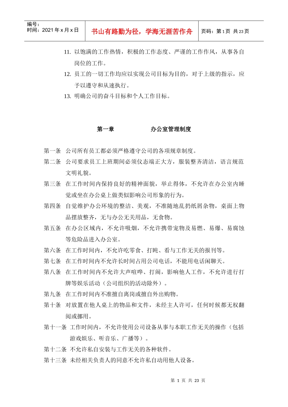 某企业员工守则(1)_第2页