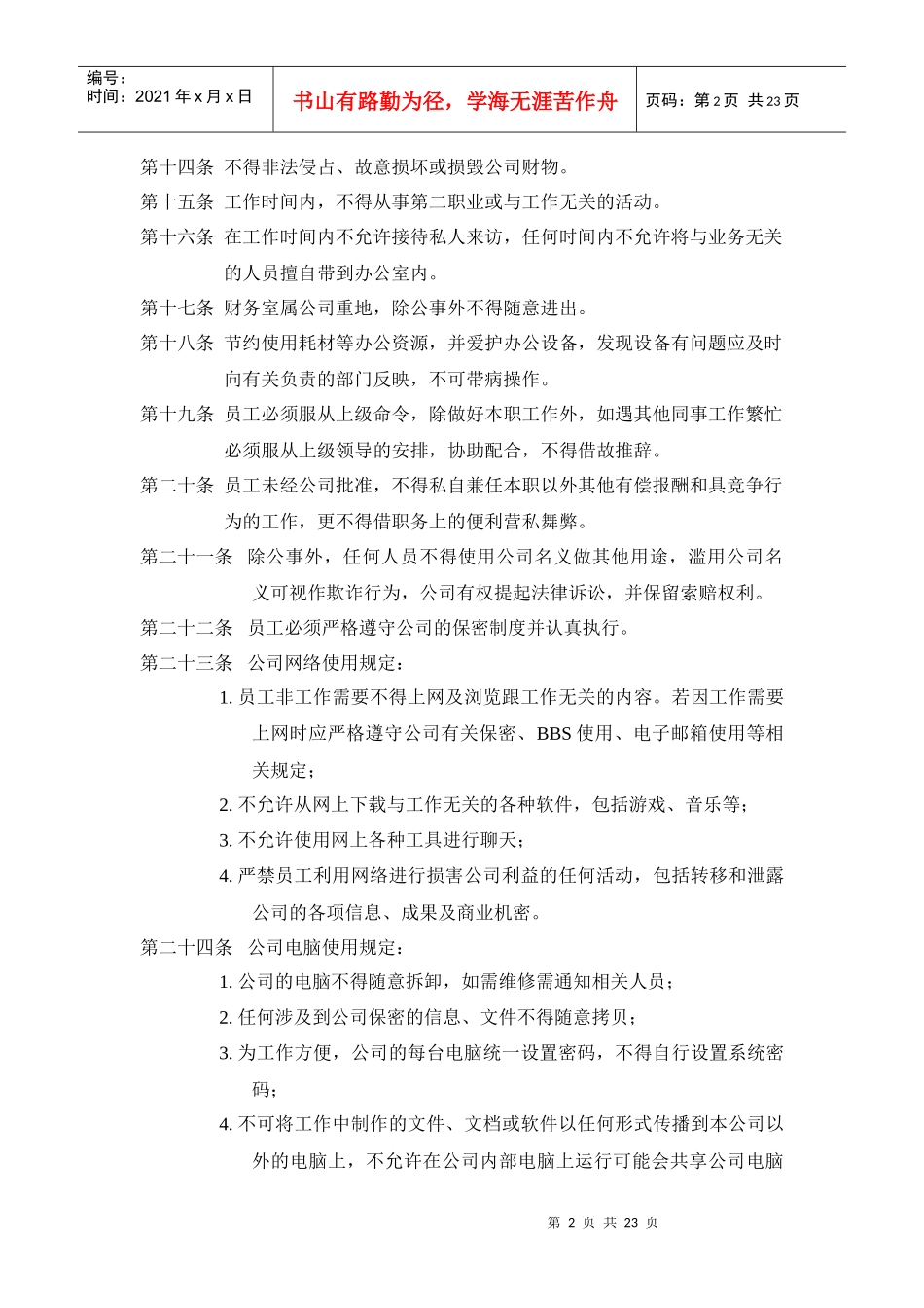 某企业员工守则(1)_第3页