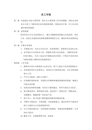 某企业员工守则(1)