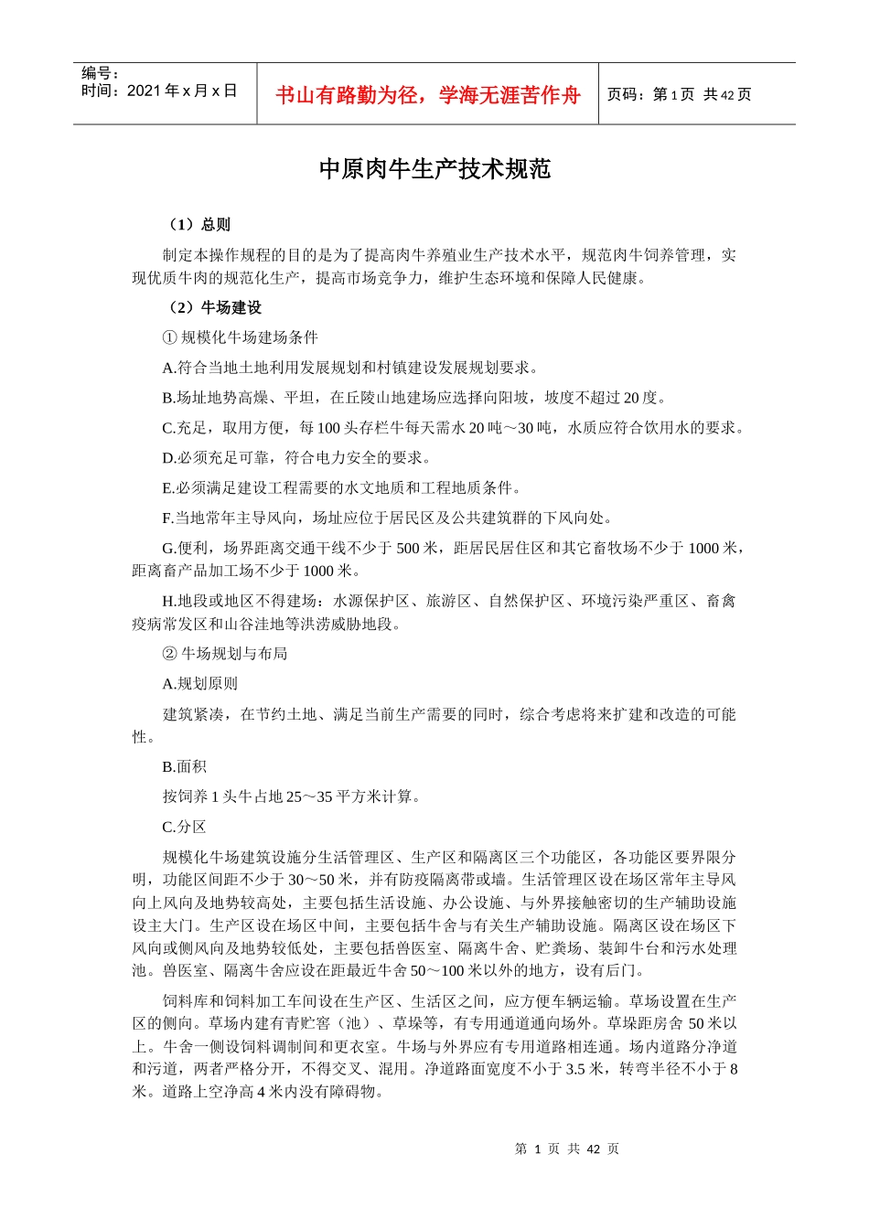 肉牛羊生产规范_第1页