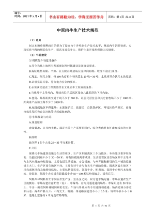 肉牛羊生产规范