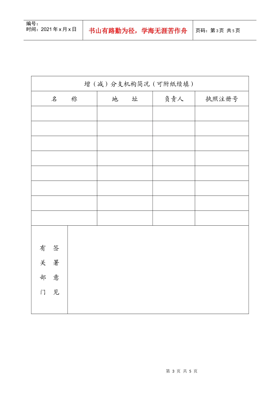 工商局业务表格--企业变更登记申请书_第3页