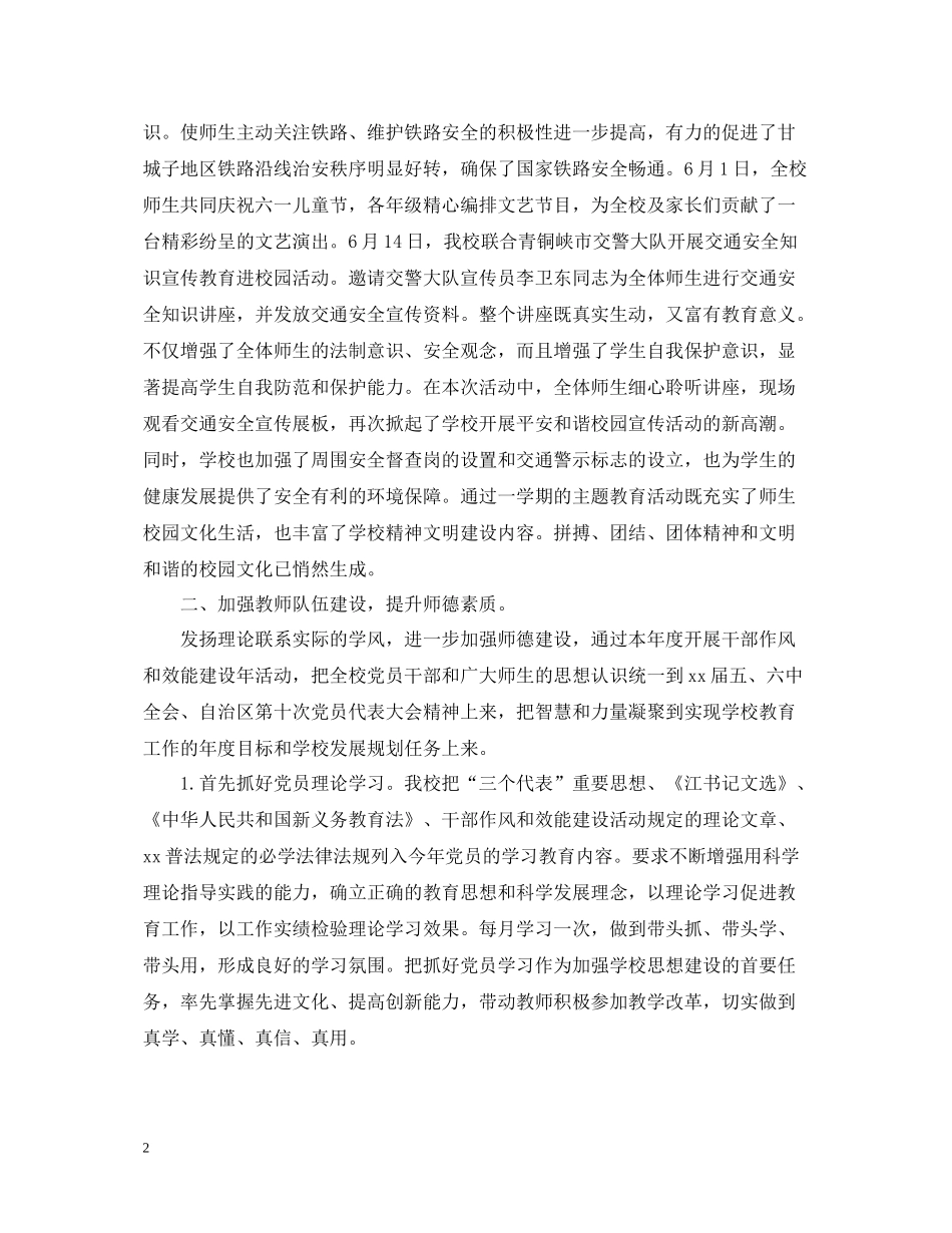 2020学年度学校德育个人工作总结_第2页