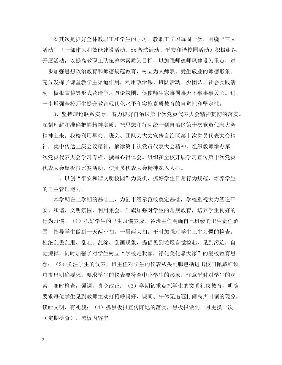 2020学年度学校德育个人工作总结_第3页