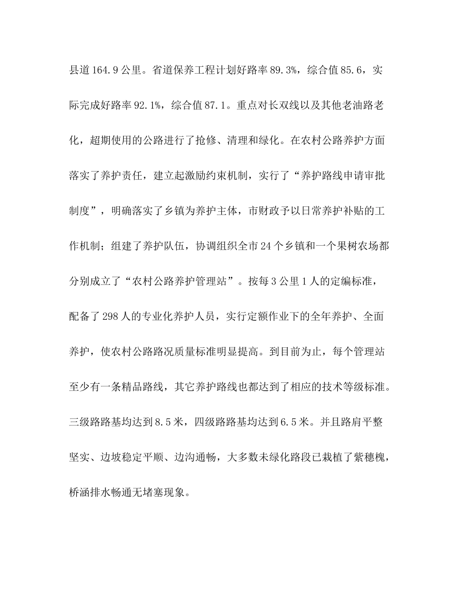 市交通局年上半年工作总结及下半年工作安排_第2页