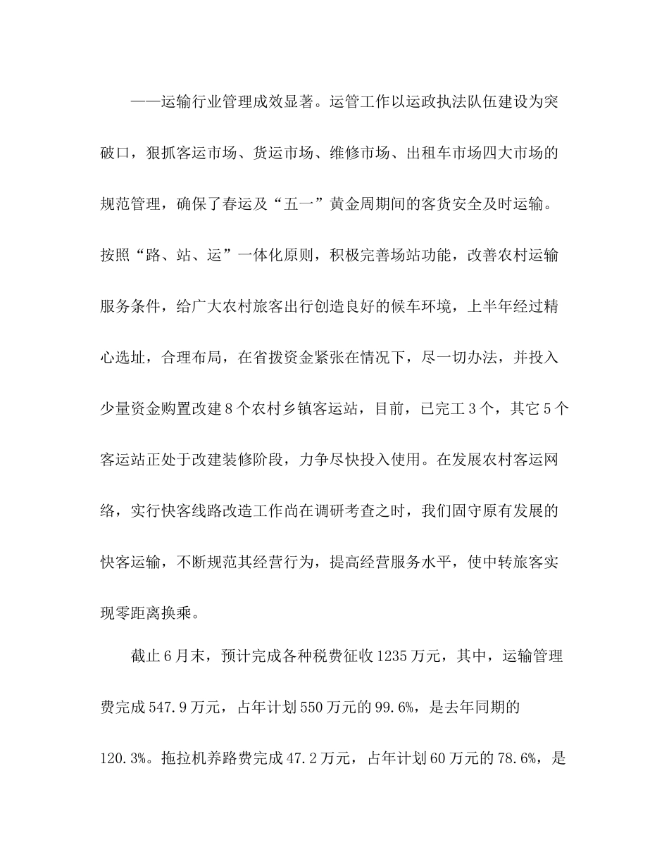 市交通局年上半年工作总结及下半年工作安排_第3页