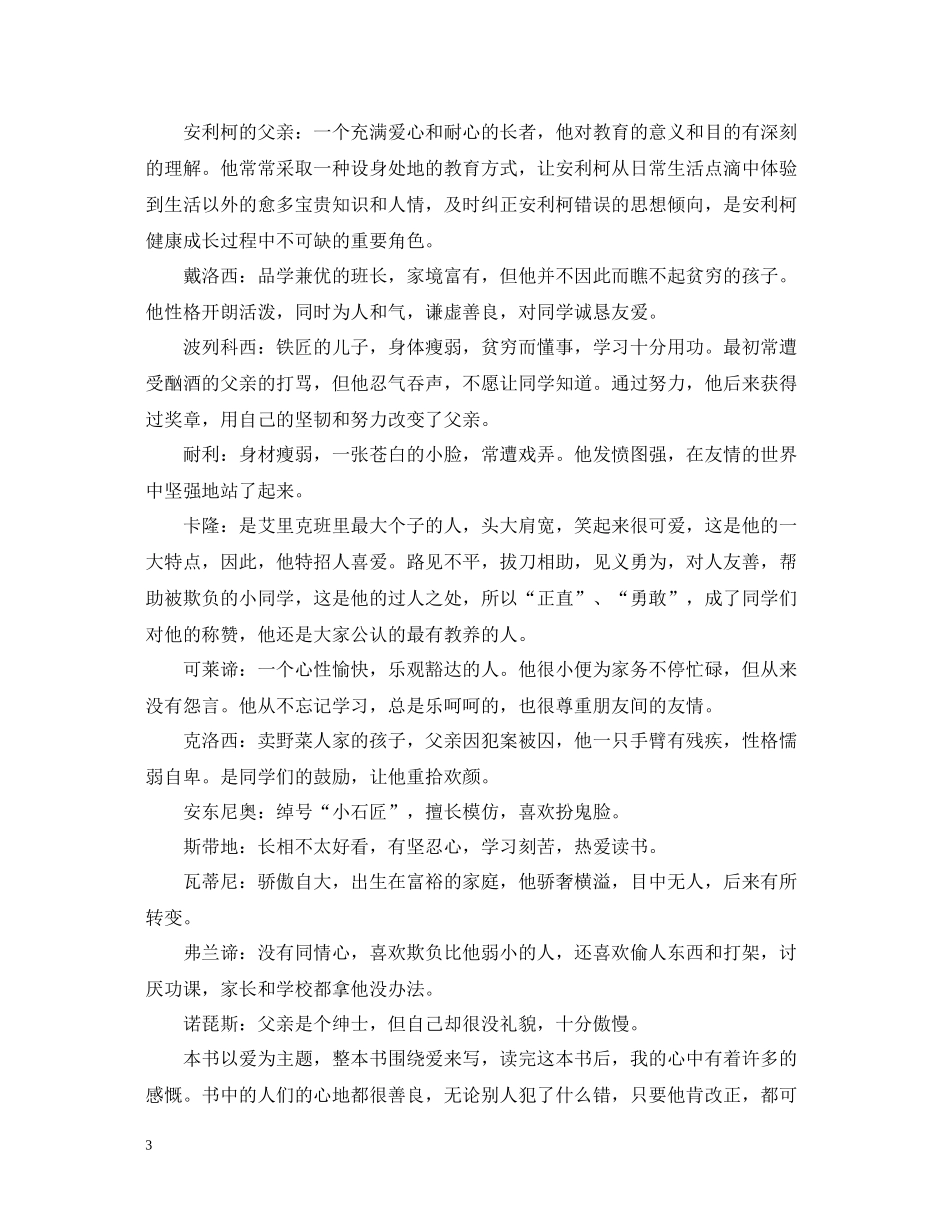 爱的教育读书心得总结范文五篇_第3页