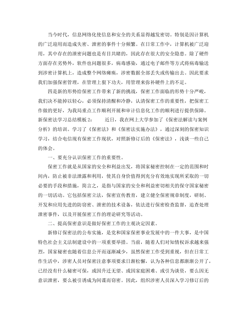 新保密法学习总结模板_第2页