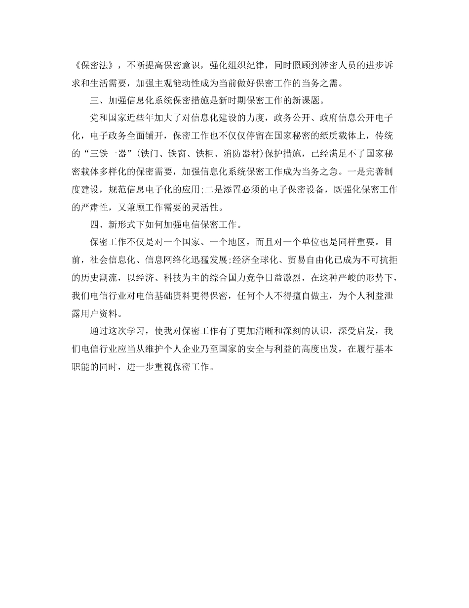 新保密法学习总结模板_第3页