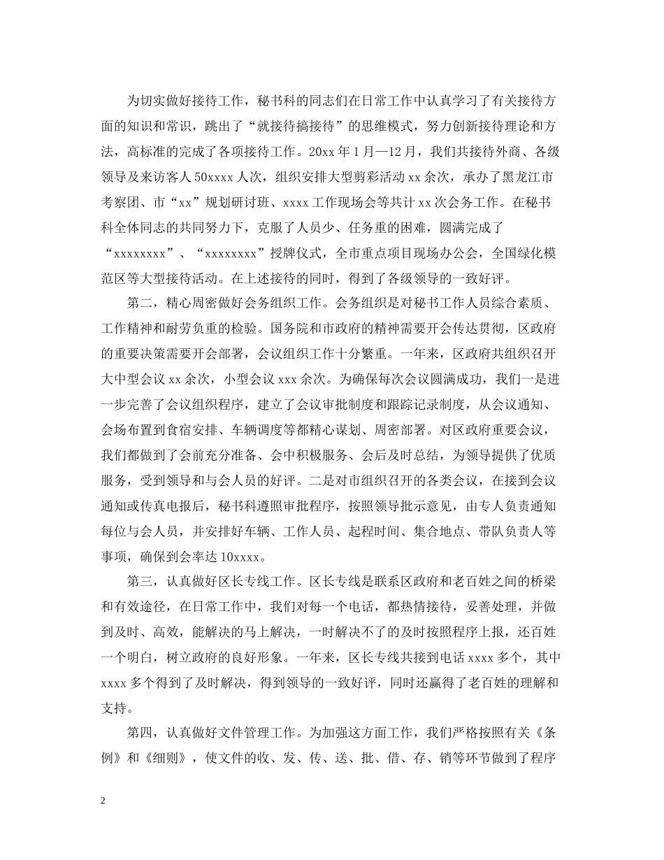 市政府秘书科总结_第2页