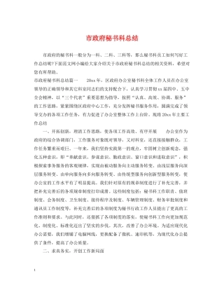 市政府秘书科总结