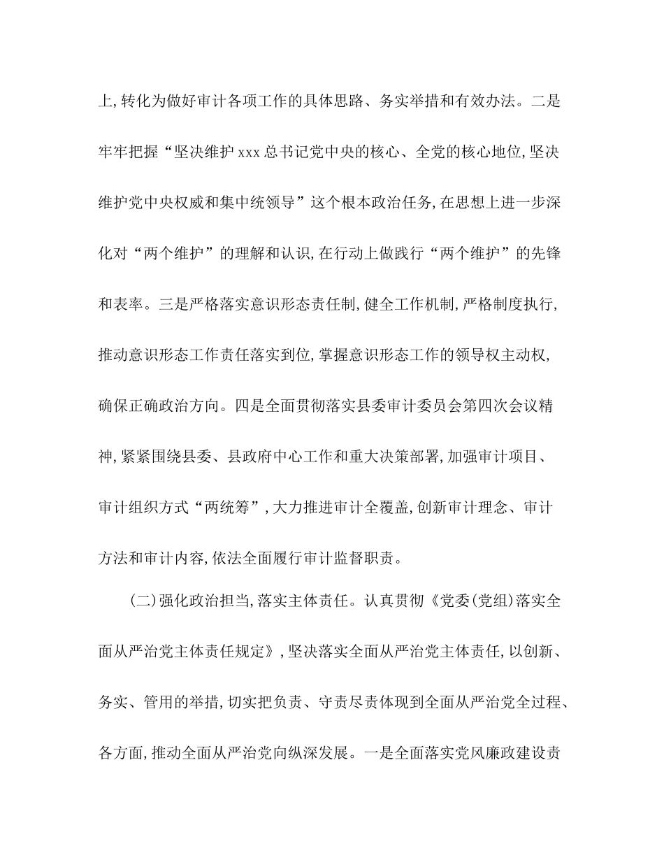 审计局年上半年党风廉政建设工作总结_第2页