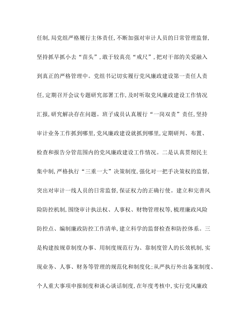 审计局年上半年党风廉政建设工作总结_第3页