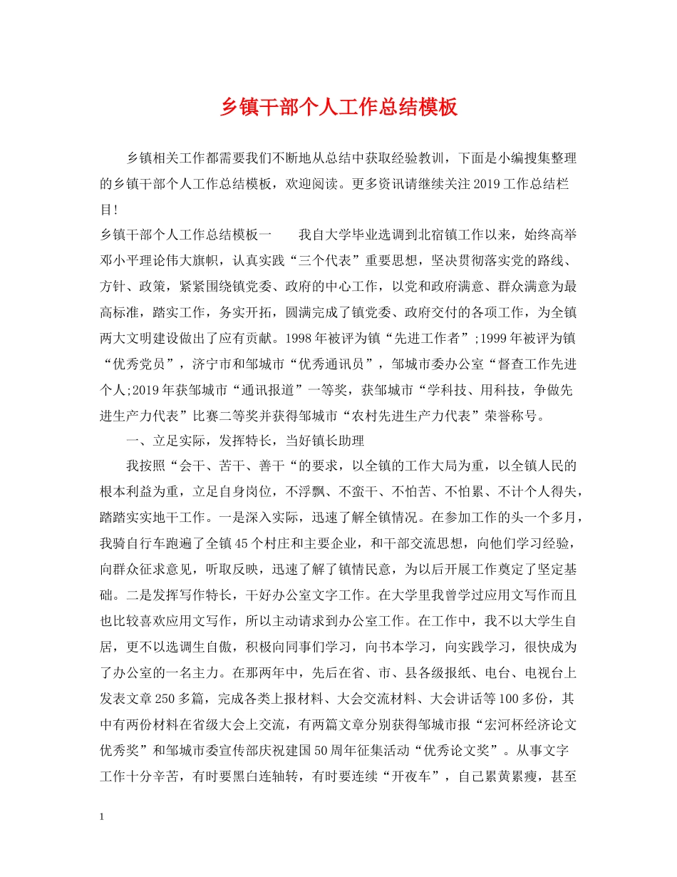 乡镇干部个人工作总结模板_第1页