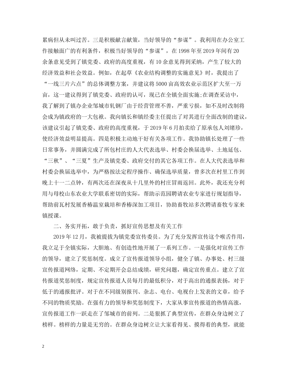 乡镇干部个人工作总结模板_第2页