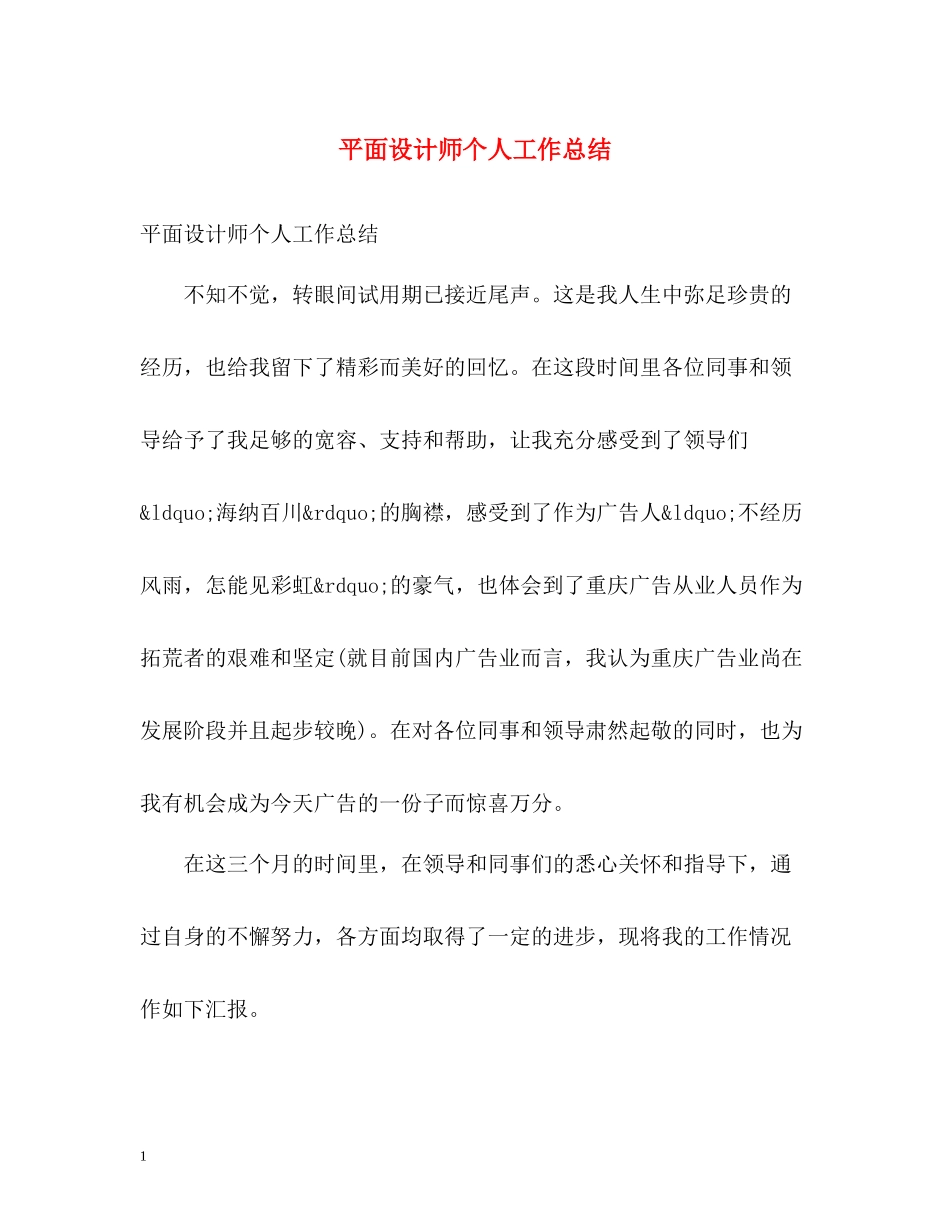 平面设计师个人工作总结2_第1页
