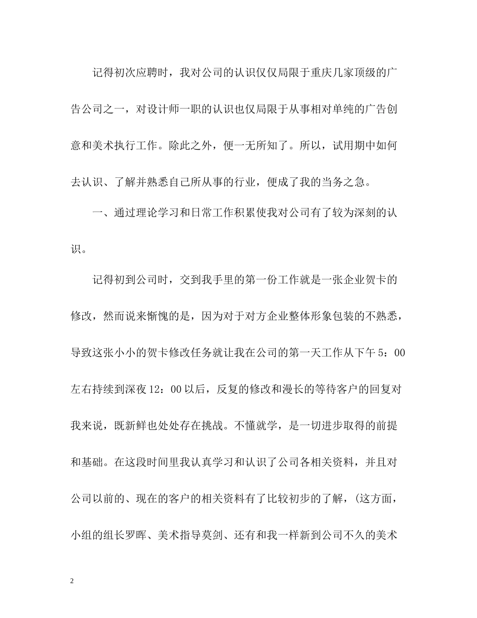 平面设计师个人工作总结2_第2页