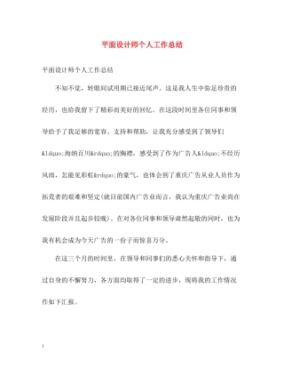平面设计师个人工作总结2