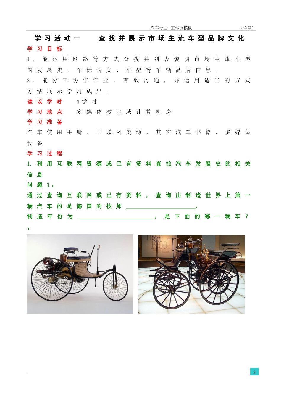 整车认知活动1查找并展示市场主流车型品牌文化_第2页