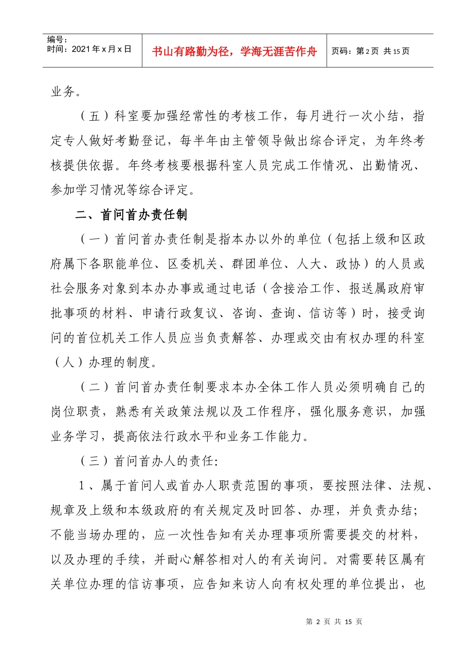 越秀区人民政府办公室工作人员公共行为规范_第2页